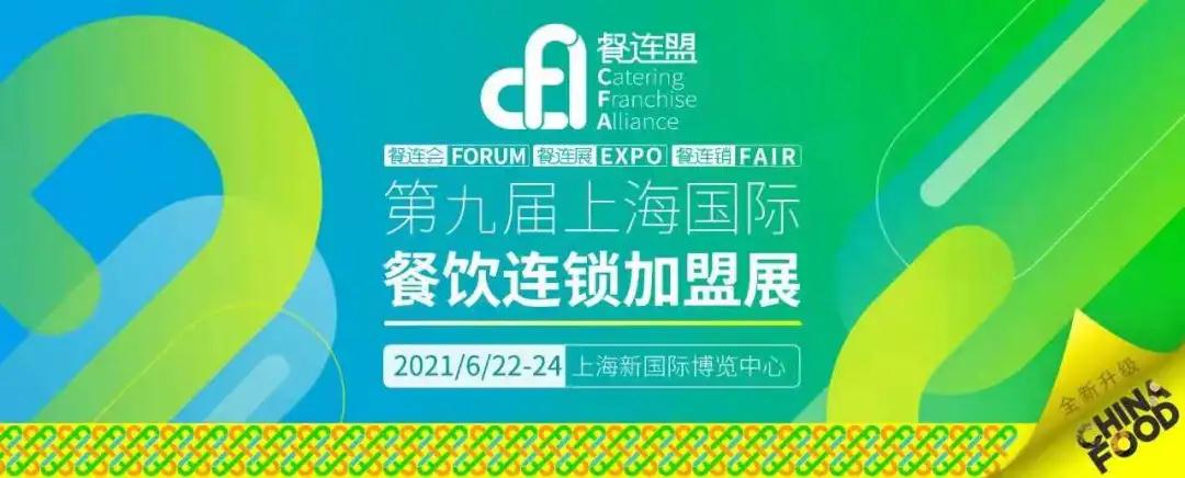 盛會重逢 | 持續引領國民餐飲新風向
